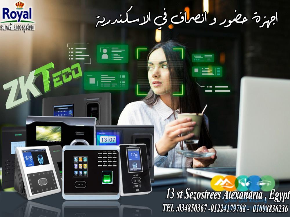 اجهزة بصمة حضور و انصراف في اسكندرية zkteco 🎉 لو عندك