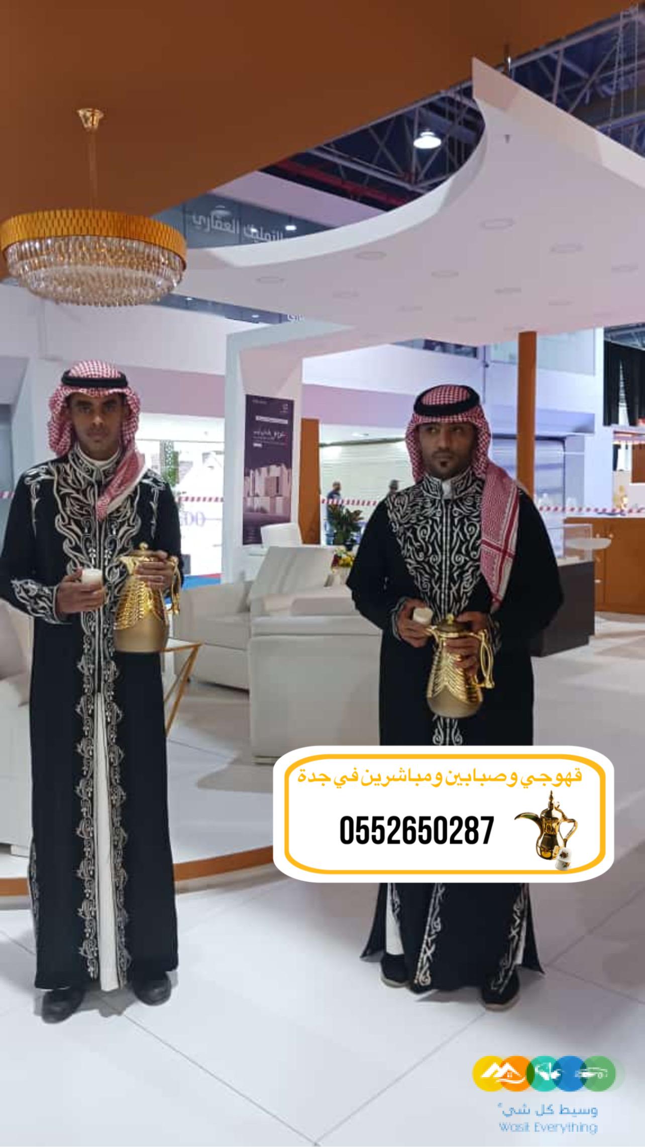 قهوجيً جدة|قهوجيين|قهوجيه |صبابين مباشرين في جدة