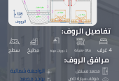 شقق تمليك بحي الصفا