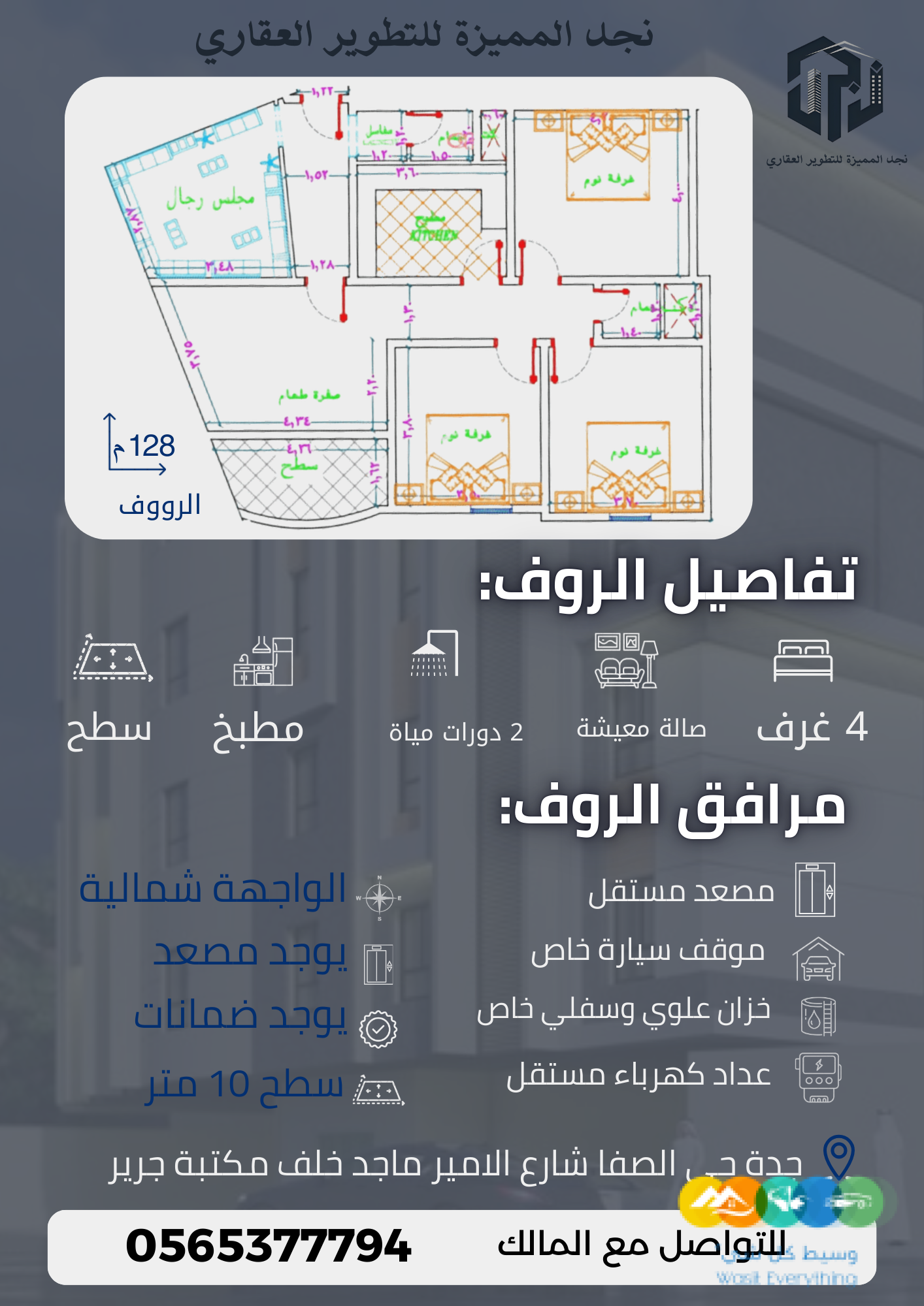 شقق تمليك بحي الصفا