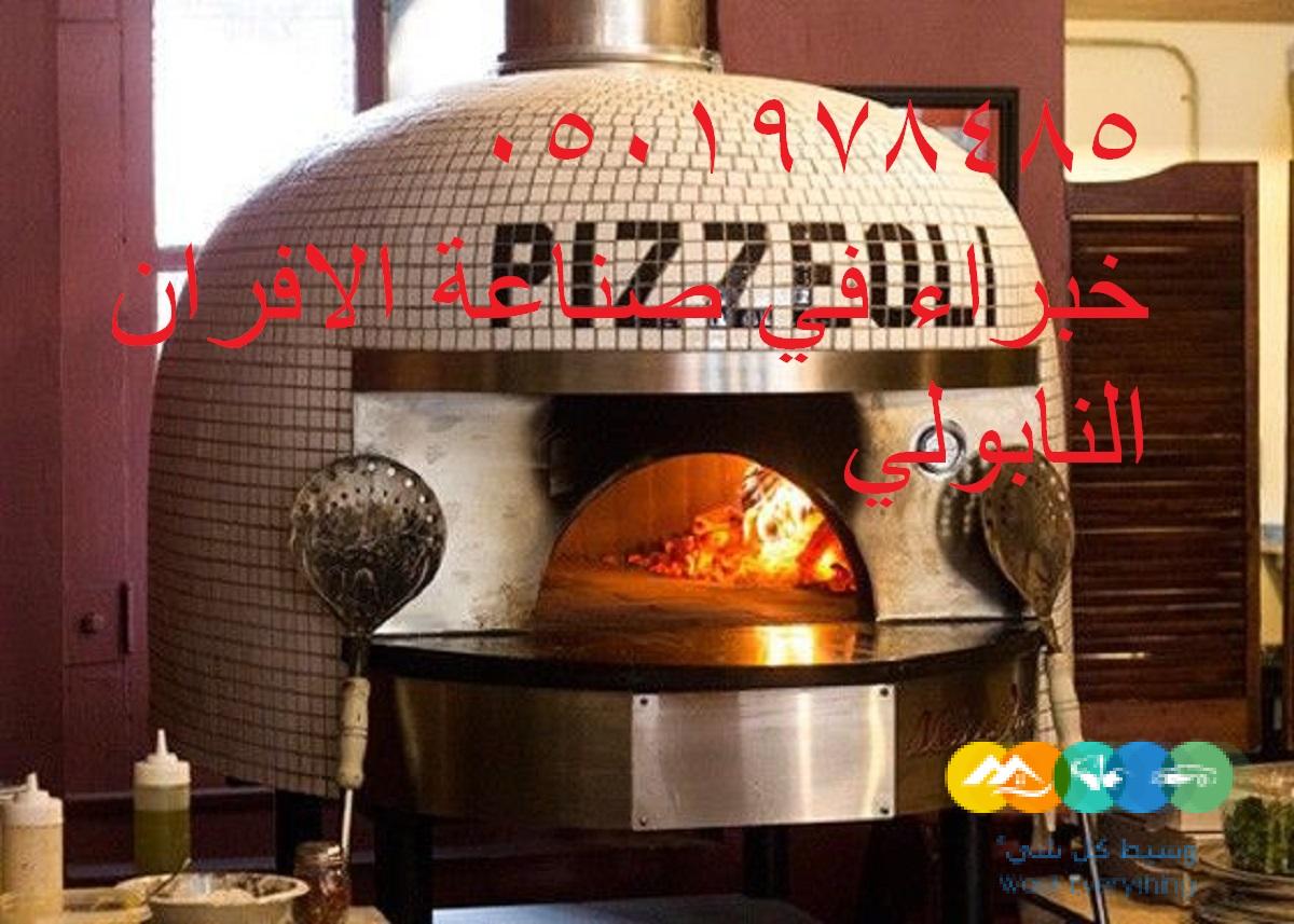 افضل فرن بيتزا متنقل