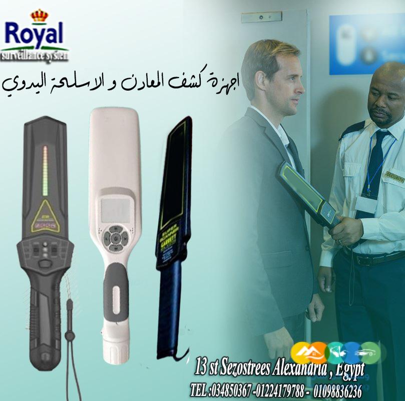 جهاز كاشف المعادن اليدوي – Hand Held Metal Detector