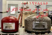 صورة لفرن فطاير متحرك
