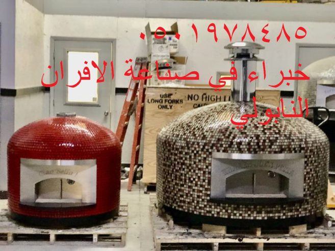 صورة لفرن فطاير متحرك