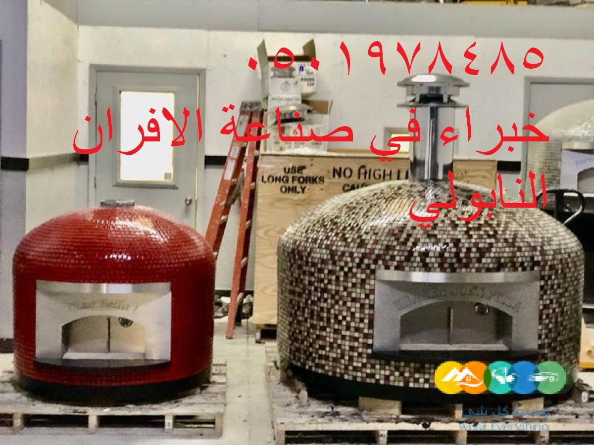 صورة لفرن فطاير متحرك