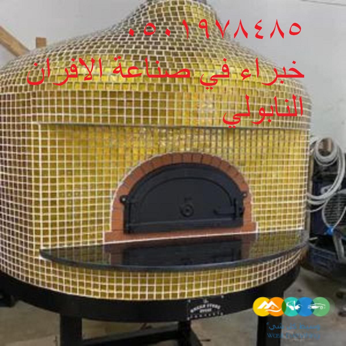 صورة لفرن فطاير متحرك