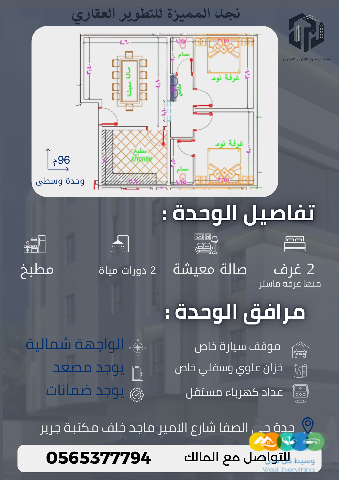 شقق تمليك بحي الصفا