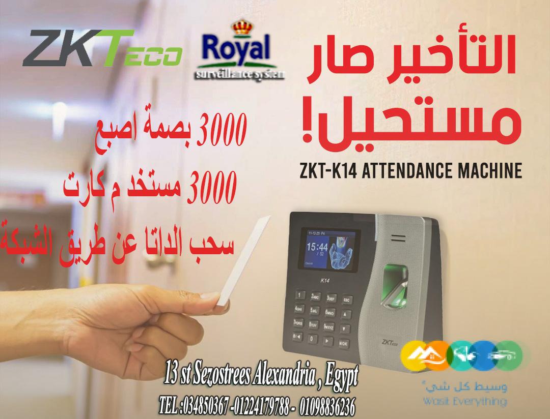 اجهزة حضور و انصراف في اسكندريةzkteco