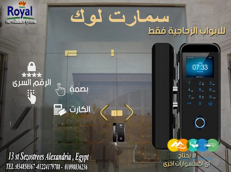 سمارت لوك للابواب الزجاج في الاسكندرية 🔒 قفل – أمان عا