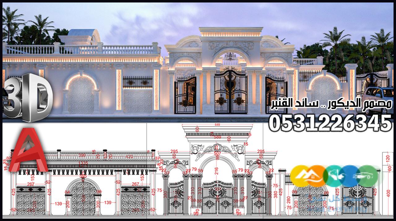 تصميم واجهات قصور فخمة في الرياض