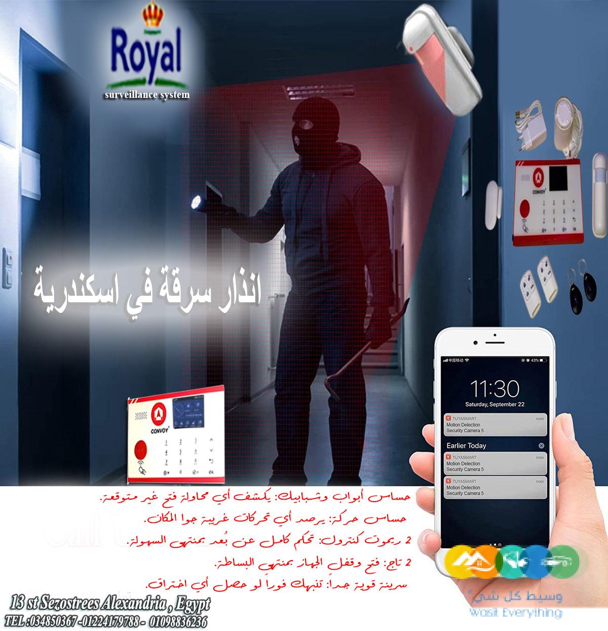 جهاز انذار سرقة في اسكندرية 🎯 جهاز إنذار السرقة – حماي