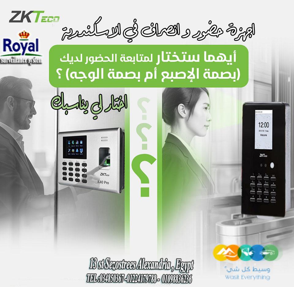 اجهزة بصمة حضور و انصراف في اسكندرية zkteco 🎉 لو عندك