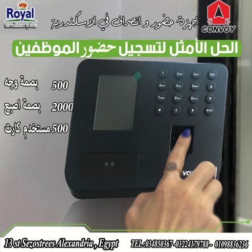 📢 جهاز الحضور والانصراف Convoy CF500 في الاسكندرية