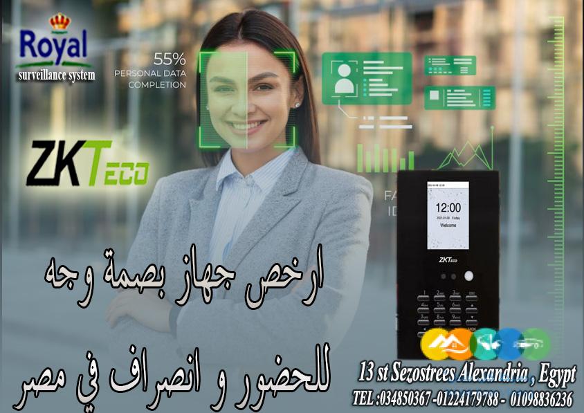 اجهزة حضور و انصراف في اسكندرية لو عدد الموظفين عندك قل