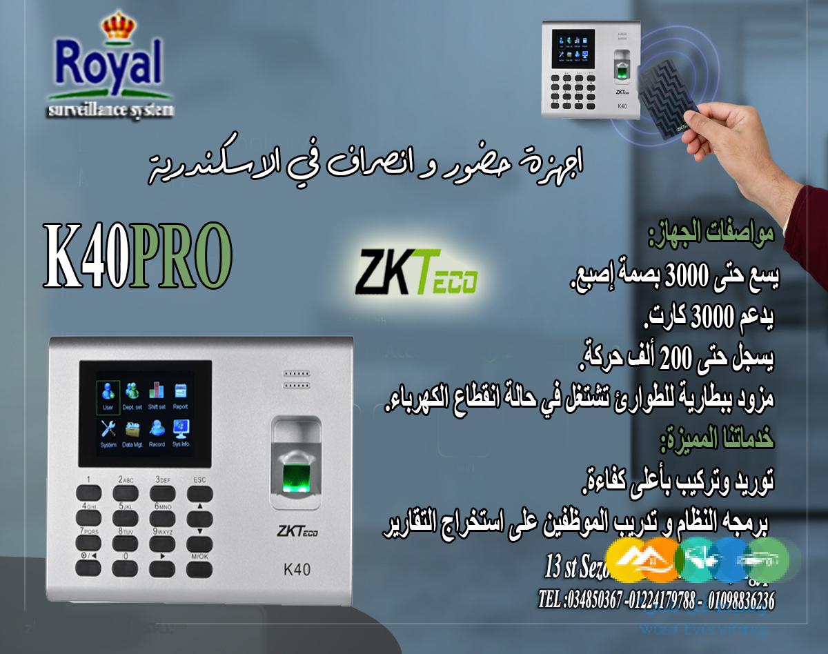 جهاز البصمة ZK-K40 PRO للحضور و الانصراف في الاسكندرية