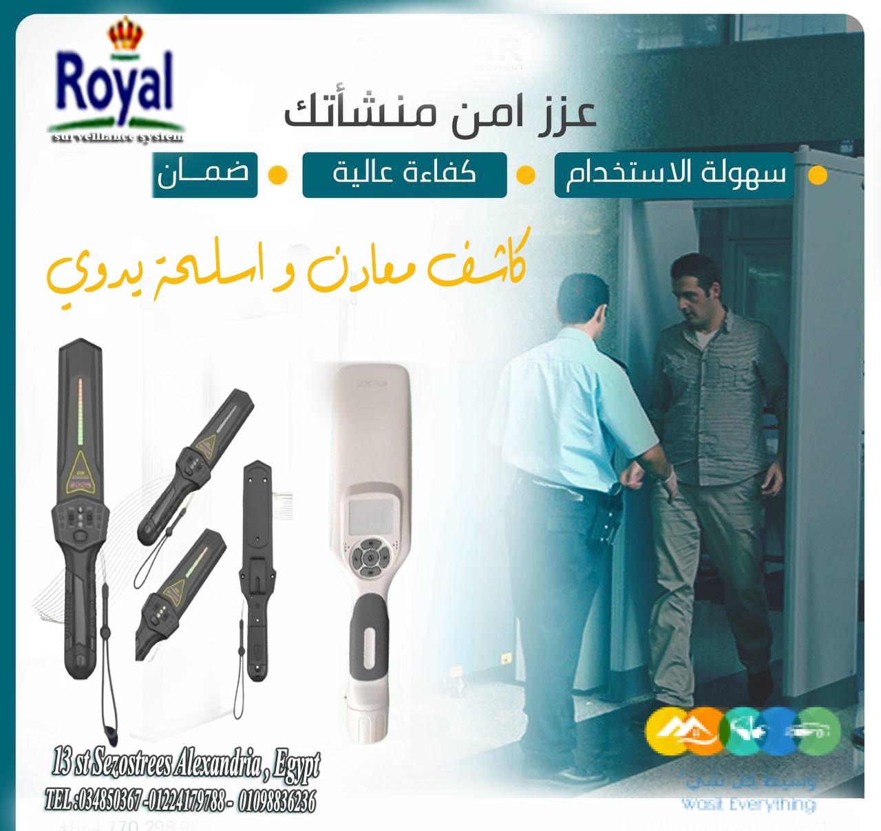 جهاز كاشف المعادن اليدوي – Hand Held Metal Detector يعم