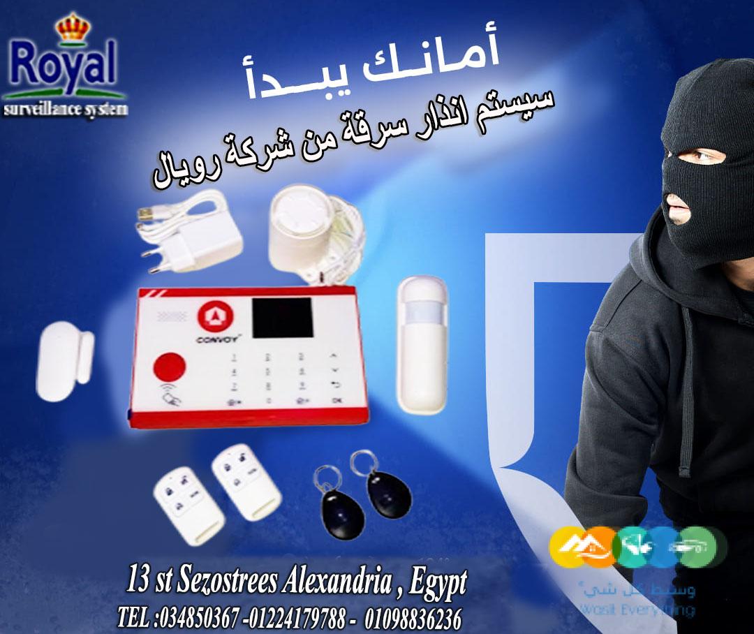 جهاز انذار سرقة في اسكندرية 🎯 جهاز إنذار السرقة – حماي