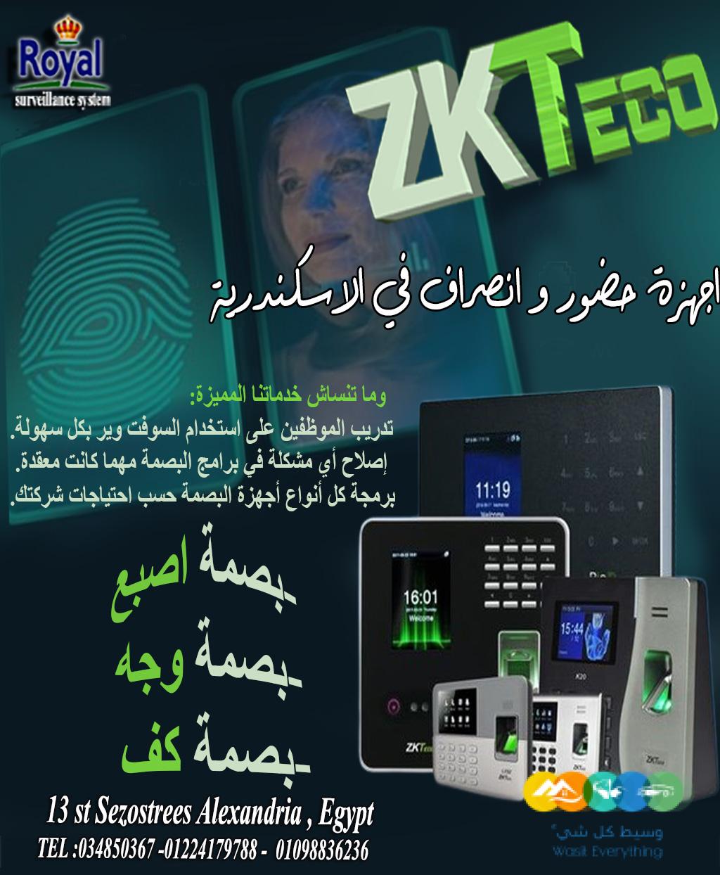 اجهزة بصمة حضور و انصراف في اسكندرية zkteco