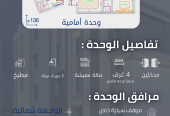 شقق تمليك بحي الصفا