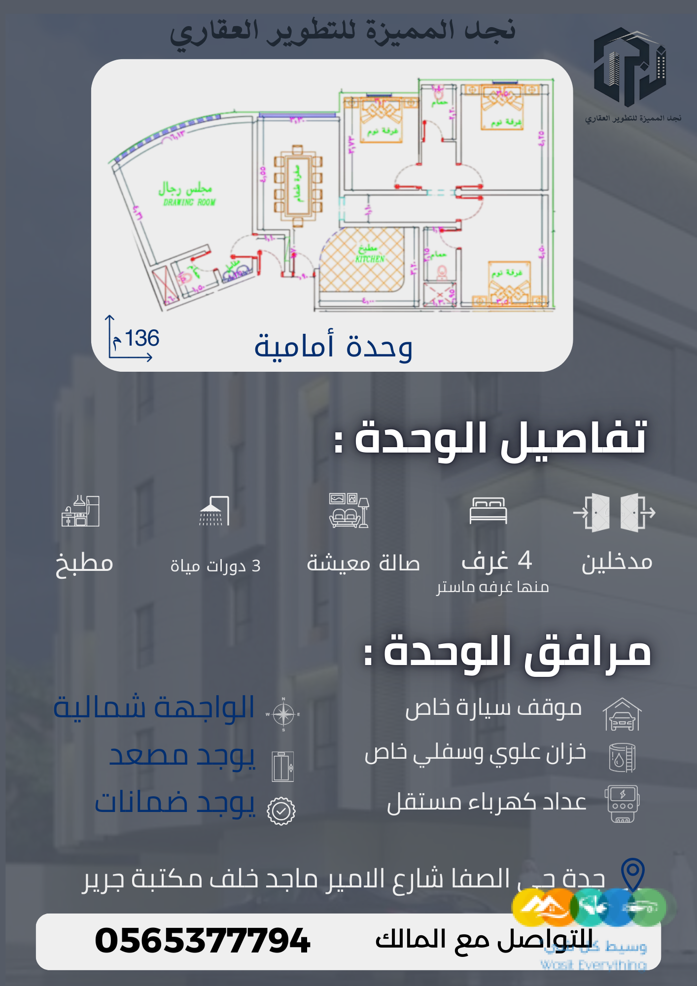 شقق تمليك بحي الصفا