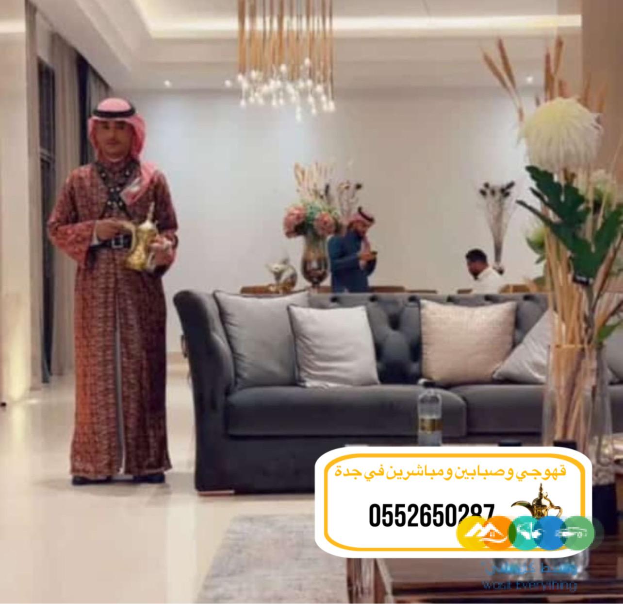 قهوجيً جدة|قهوجيين|قهوجيه |صبابين مباشرين في جدة