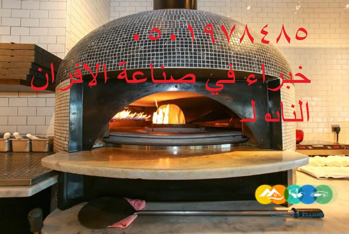 صورة لفرن فطاير متحرك