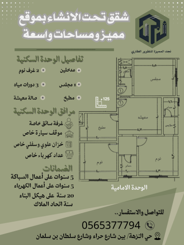 شقة تمليك للبيع حي النزهة