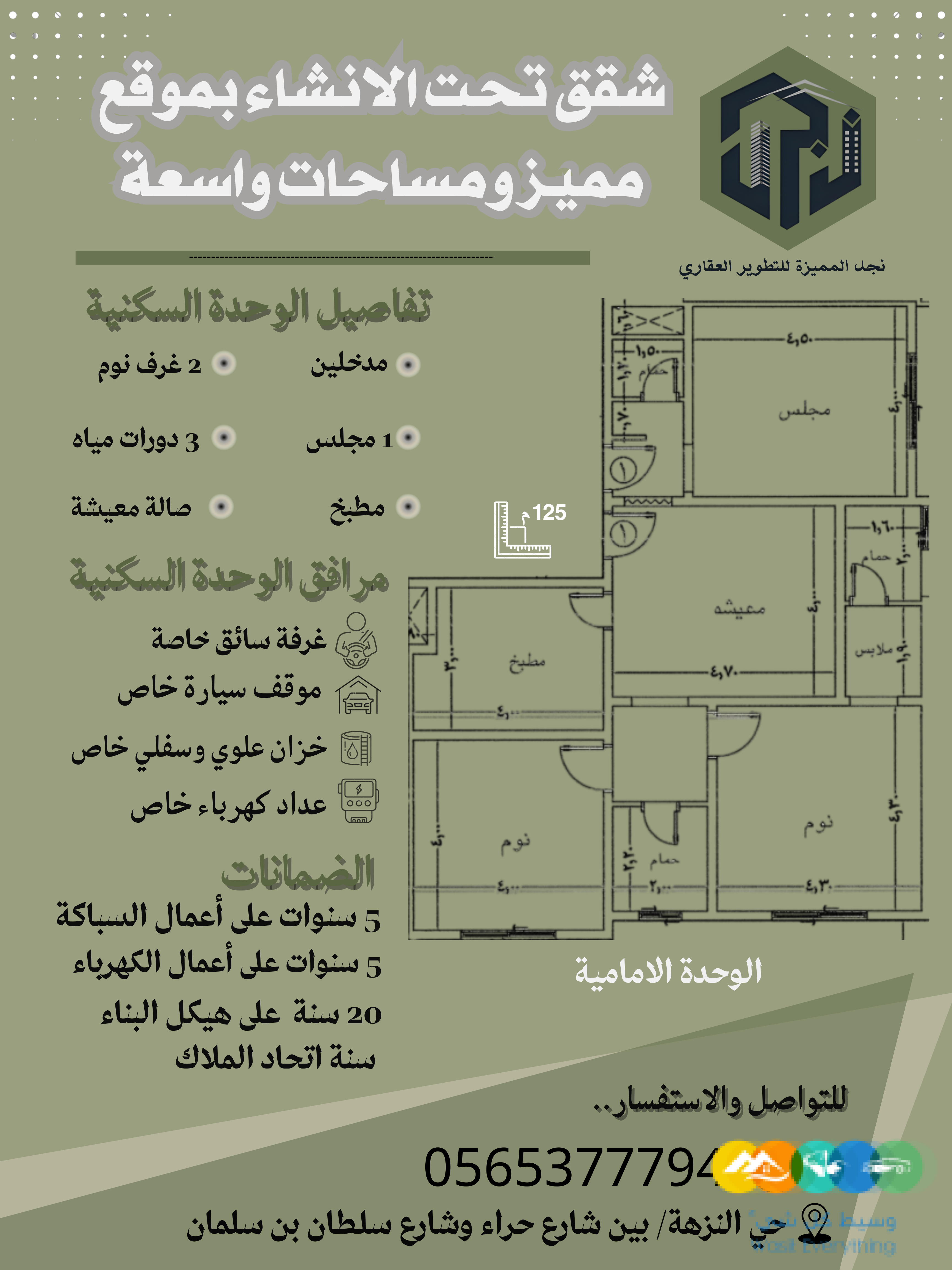 شقة تمليك للبيع حي النزهة