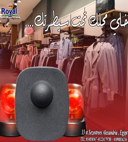 بوابات انذار ملابس في اسكندرية 🛍️ “محلك في أمان.. وأرب