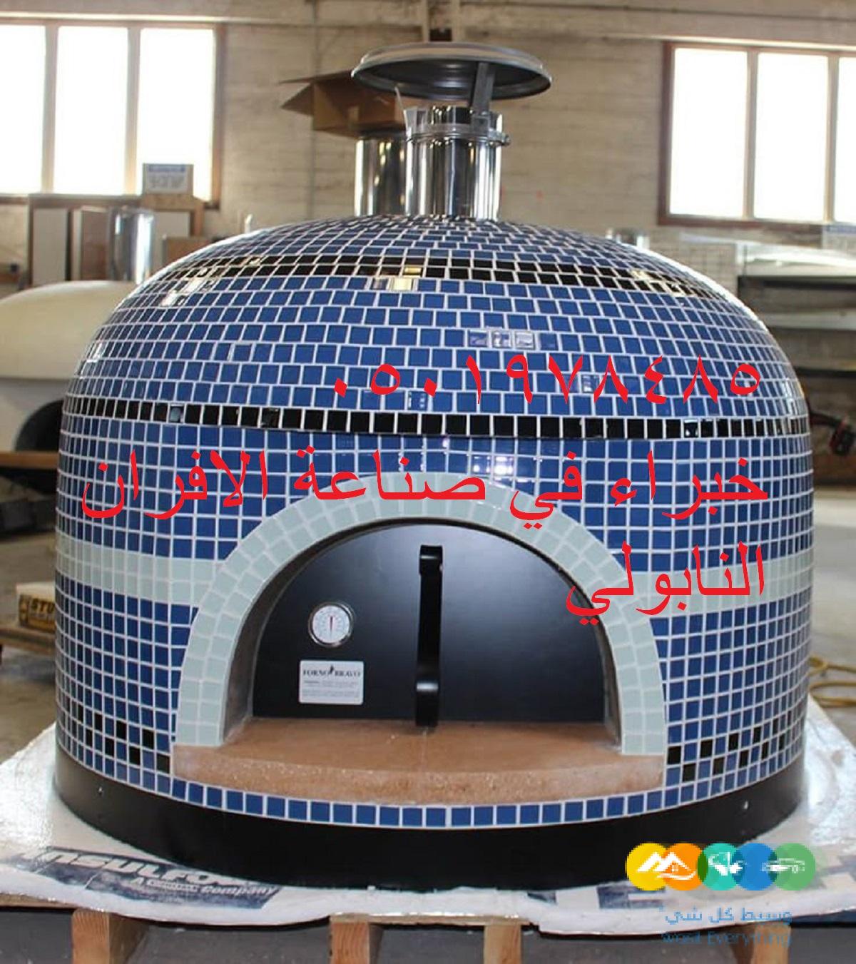 افضل فرن بيتزا متنقل