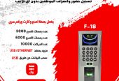 اجهزة حضور وانصراف للموظفين متطورة