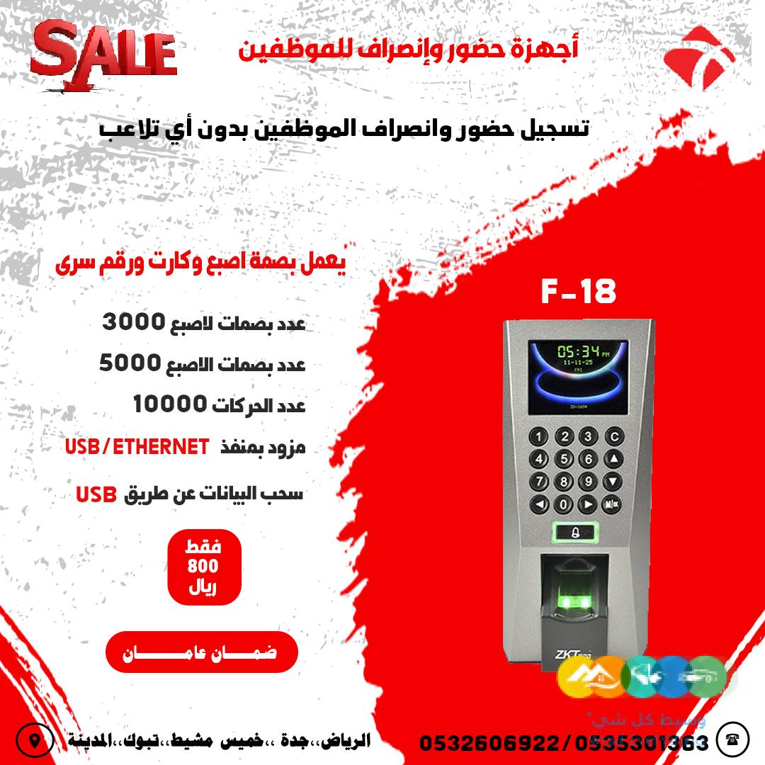 اجهزة حضور وانصراف للموظفين متطورة