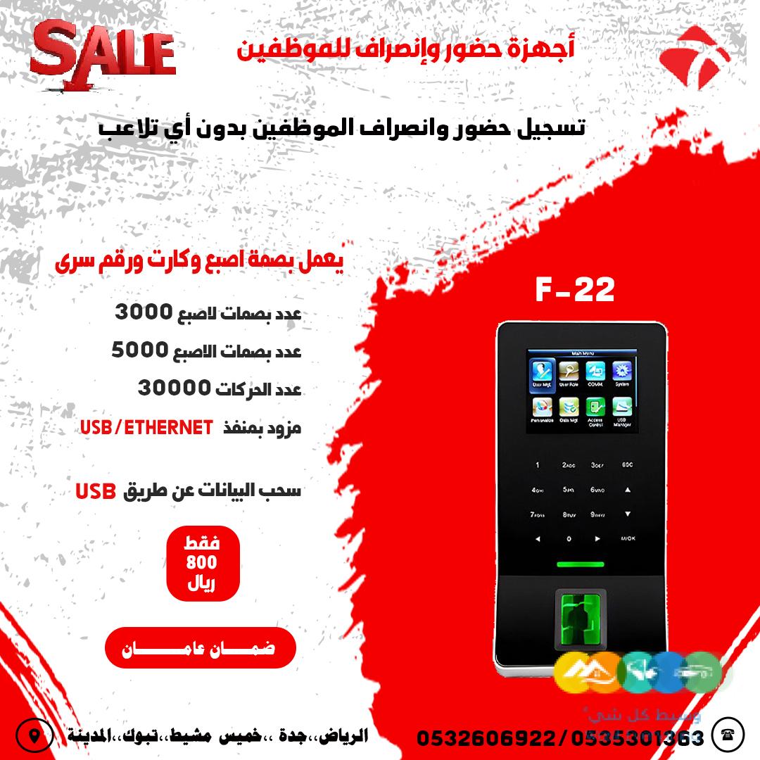 اجهزة حضور وانصراف للموظفين متطورة