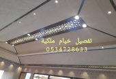 تفصيل خيام