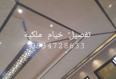 تفصيل خيام
