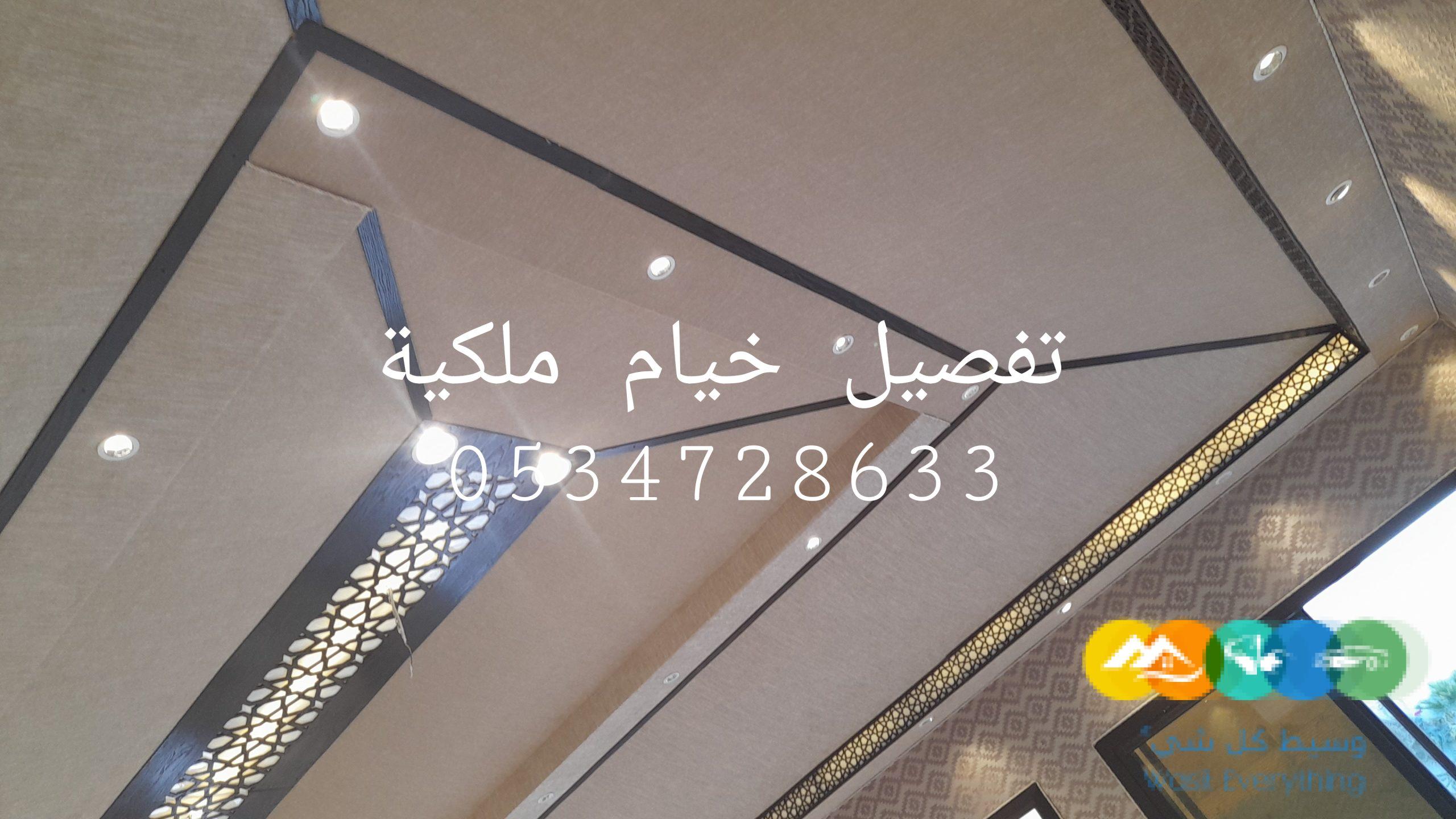 تفصيل خيام