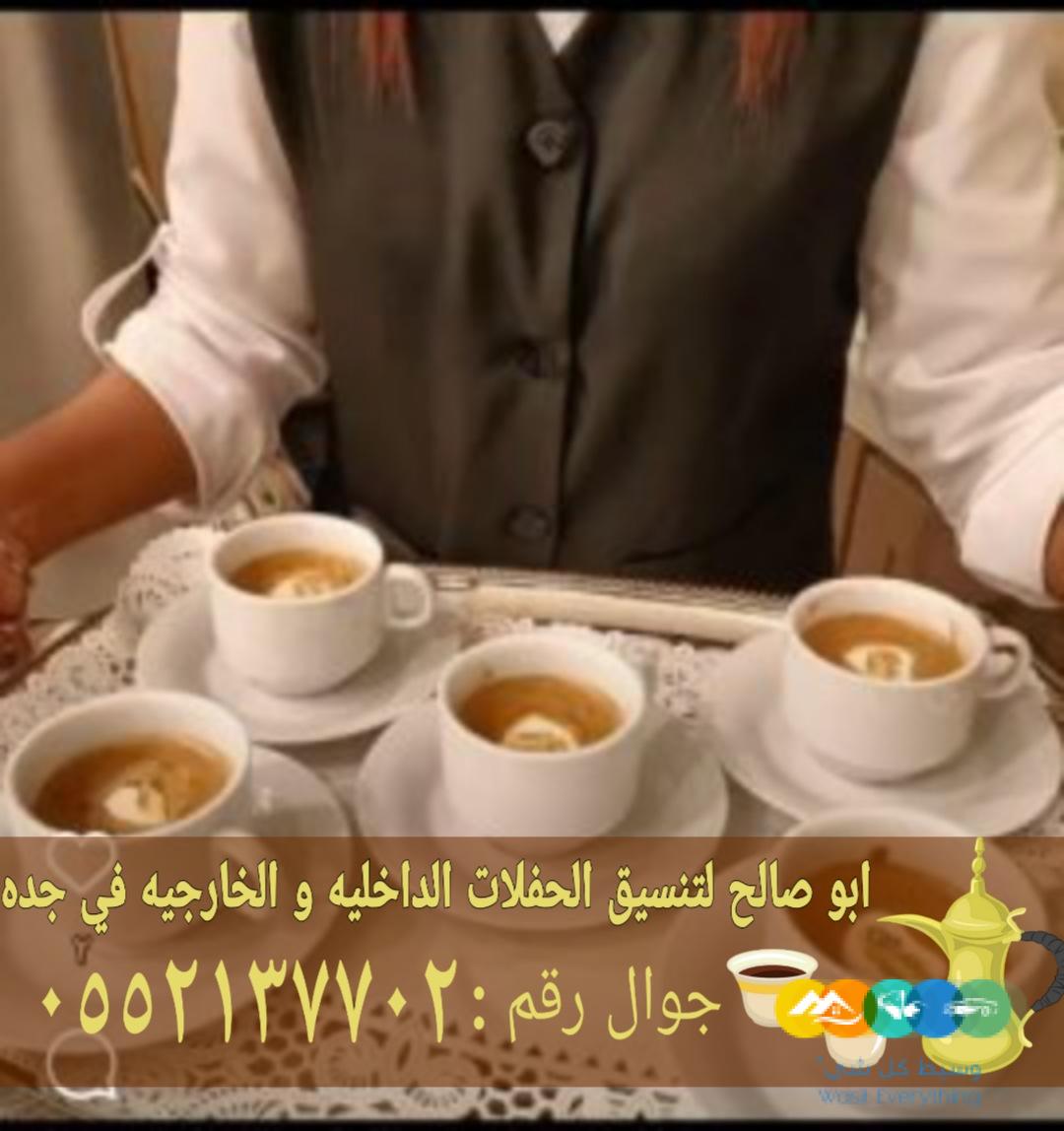 قهوجي وصباب قهوة بجدة – خدمة ضيافة راقية