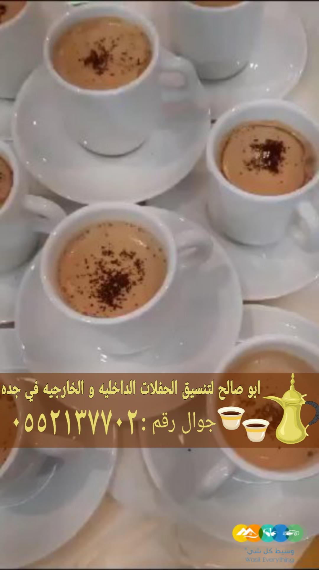قهوجي وصباب قهوة بجدة – خدمة ضيافة راقية