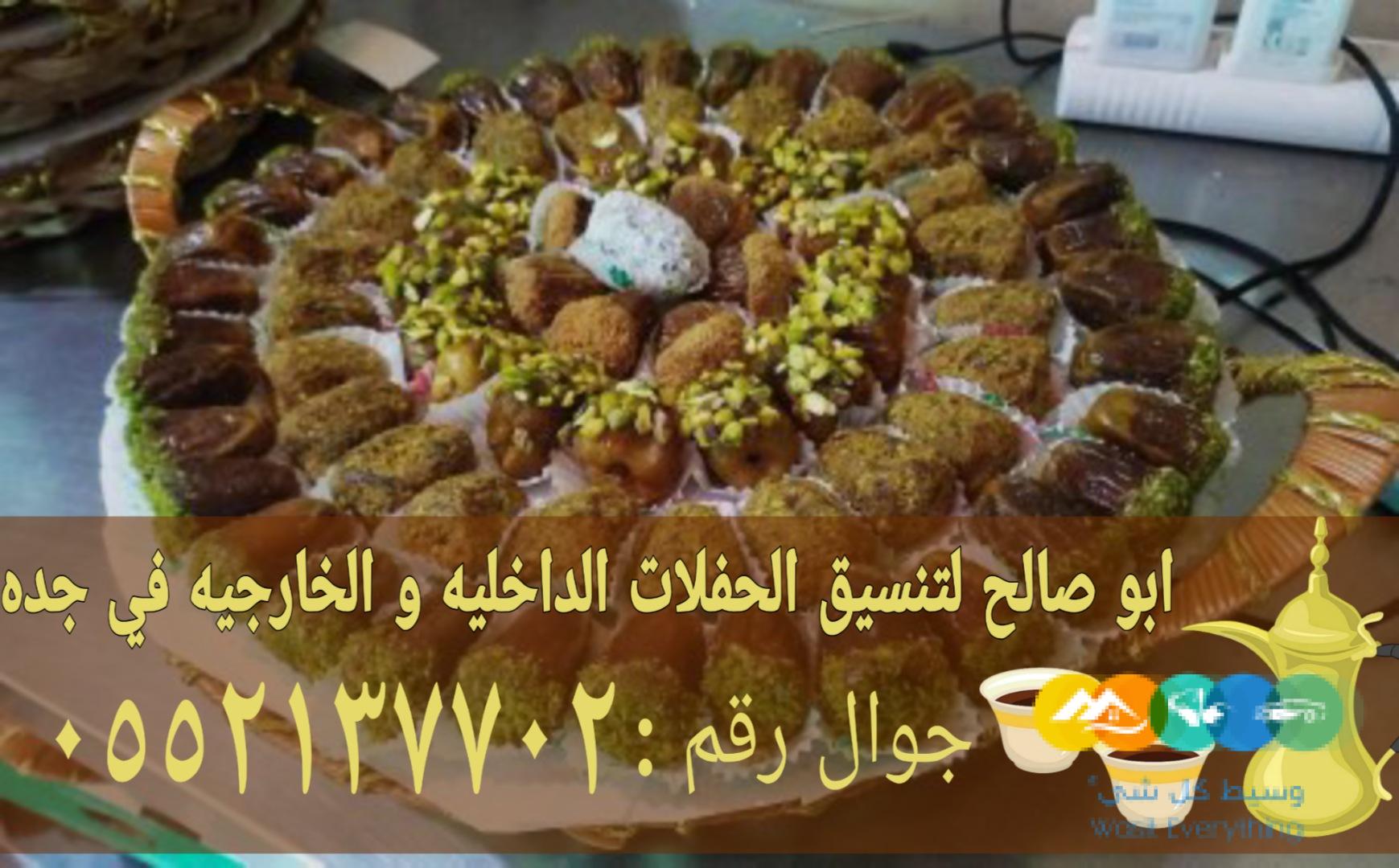 قهوجي وصباب قهوة بجدة – خدمة ضيافة راقية