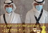 قهوجي وصباب قهوة بجدة – خدمة ضيافة راقية