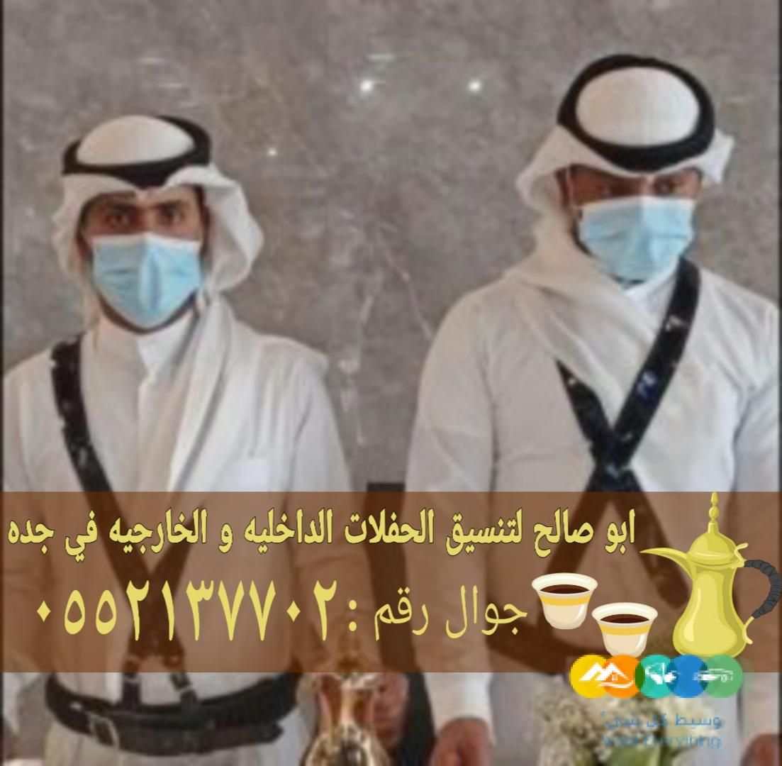 قهوجي وصباب قهوة بجدة – خدمة ضيافة راقية