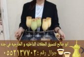 قهوجي وصباب قهوة بجدة – خدمة ضيافة راقية