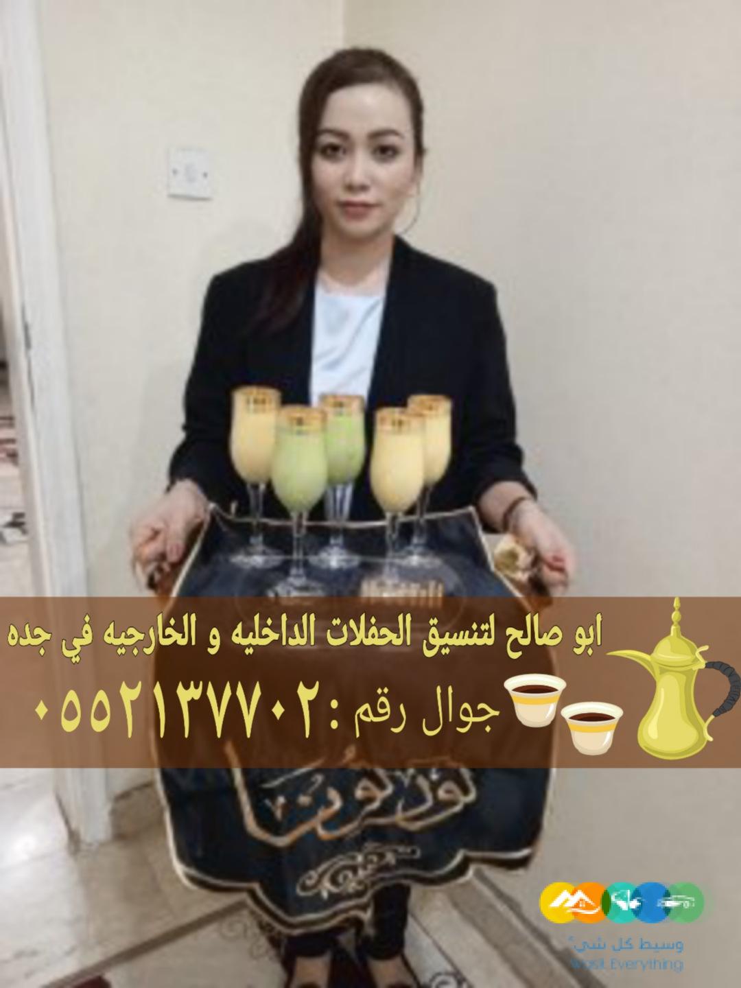 قهوجي وصباب قهوة بجدة – خدمة ضيافة راقية