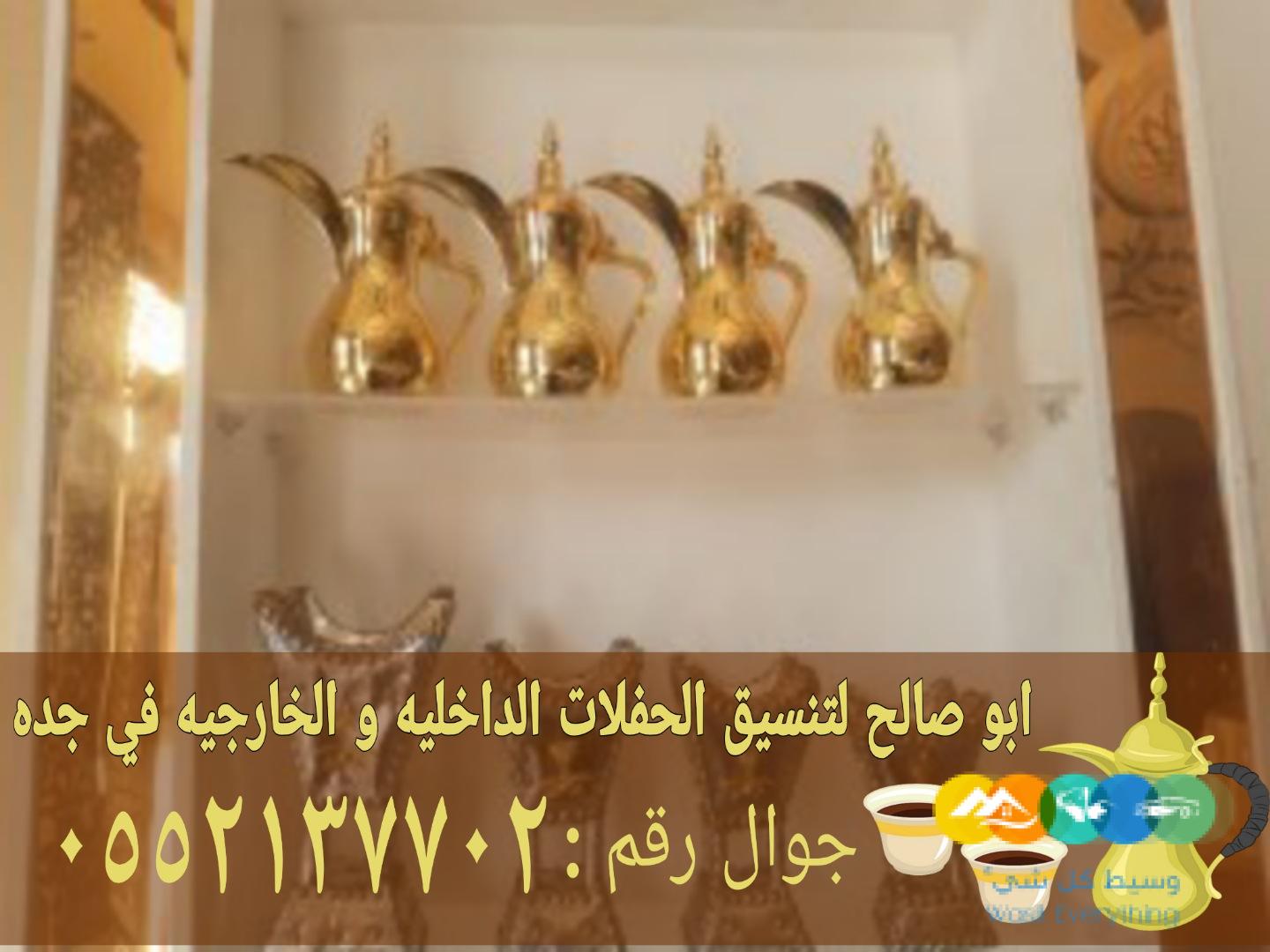 قهوجي وصباب قهوة بجدة – خدمة ضيافة راقية
