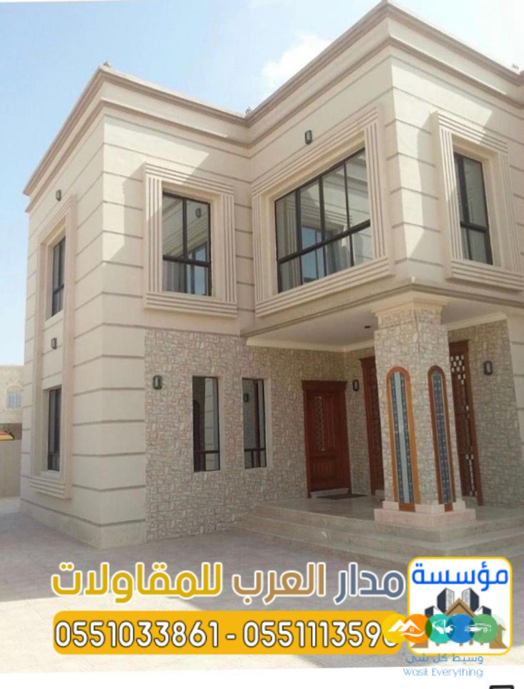 تنفيذ واجهات فلل في الرياض مميزة 0551033861