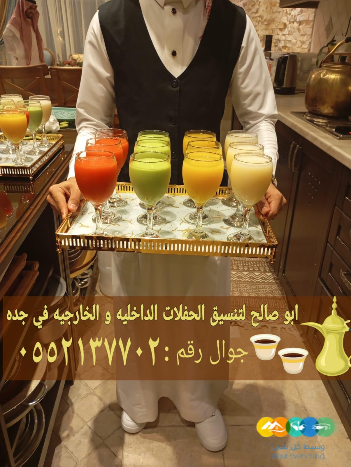 صبابين وصبابات خدمات ضيافة القهوة والشاي في جدة 0552137