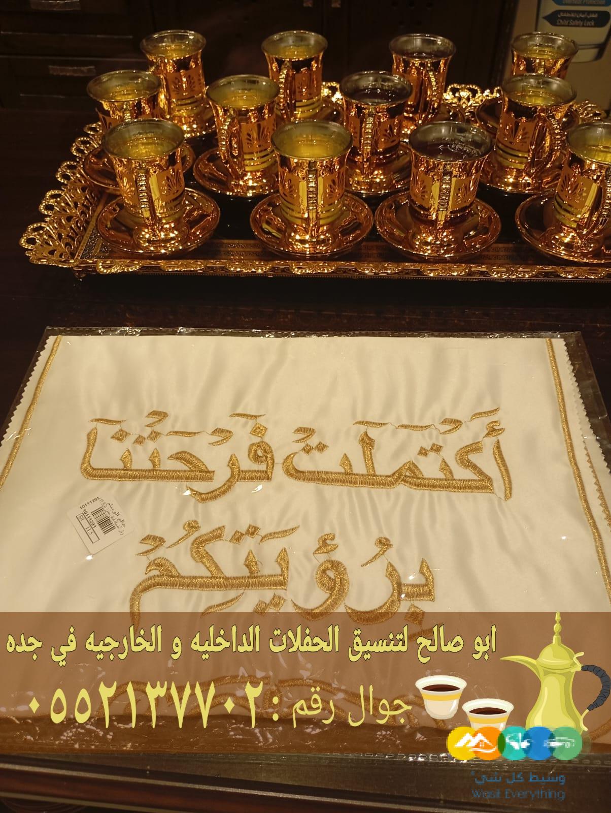 قهوجي ضيافه وصبابات قهوة في جده 0552137702