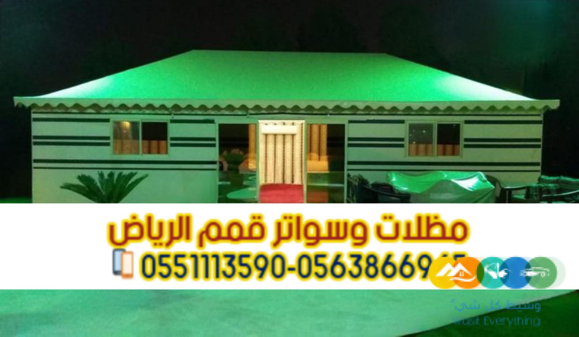 بيوت شعر تفصيل حسب الطلب و خيام في الرياض بأفضل الخامات