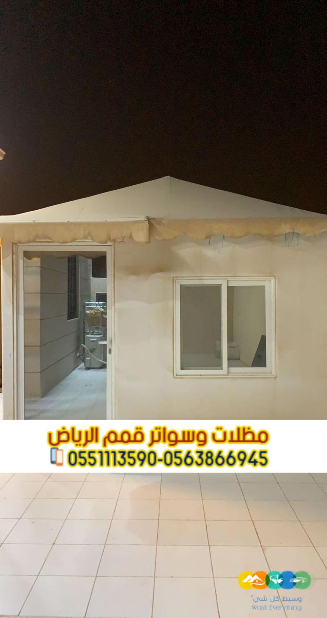 خيام ملكية وبيوت شعر تفصيل حسب الطلب في الرياض 05638669