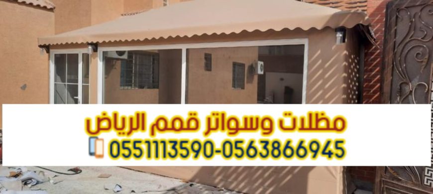 خيام في الرياض تفصيل بيوت شعر 0563866945